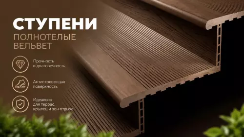 Ступени полнотелые вельвет